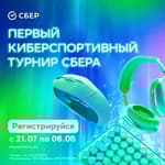 Sber Tournament Sber Tournament