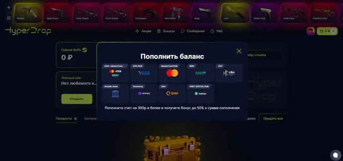 Как забрать крутые скины КС ГО: обзор платформы HyperDrop. Фото 3