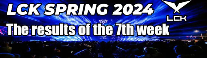 The results of the past gaming week in LCK Spring 2024 1