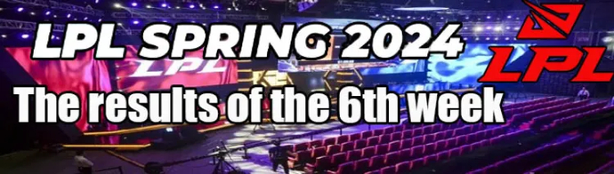 The results of the past gaming week in LPL Spring 2024 1