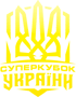 UESF Ukrainian Super Cup 2021